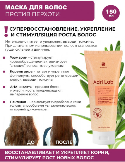 Маска для волос «Adri Lab»