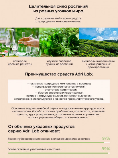 Маска для волос «Adri Lab»
