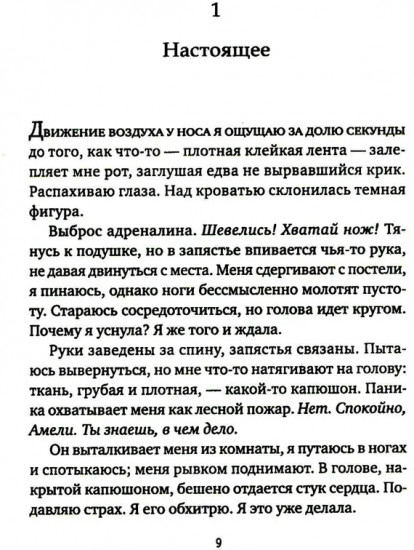 Похищение