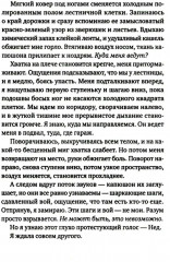 Похищение - Фото 2
