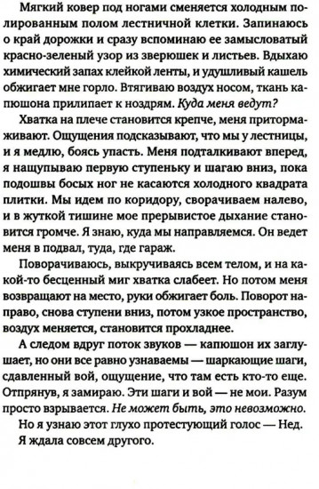 Похищение