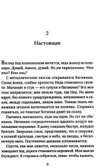 Похищение - Фото 3