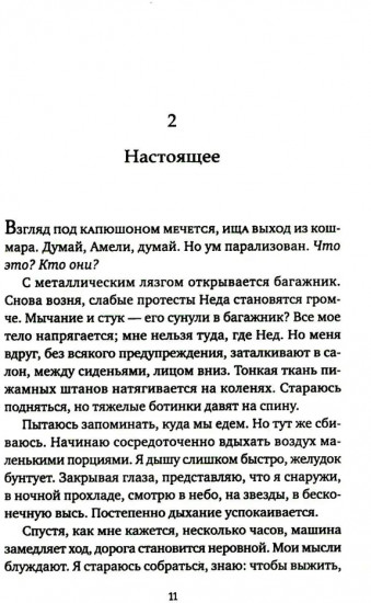 Похищение