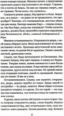 Похищение - Фото 4