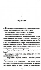 Похищение - Фото 6
