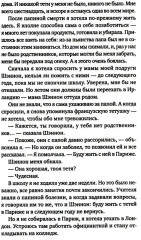 Похищение - Фото 7