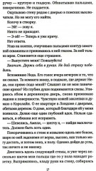 Похищение - Фото 8