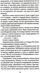 Похищение - Фото 9