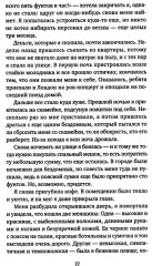 Похищение - Фото 12