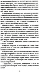 Похищение - Фото 13