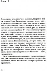 Пурпурная сеть - Фото 5