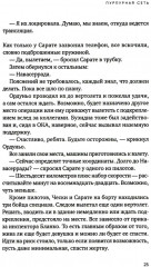 Пурпурная сеть - Фото 8