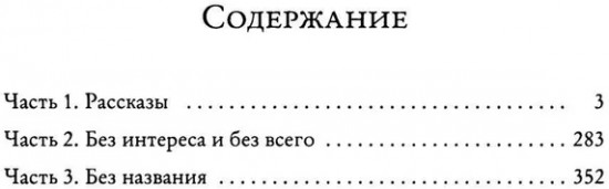 Один на один с собой...: Бессюжетная проза. Рассказы