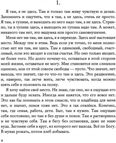 Один на один с собой...: Бессюжетная проза. Рассказы