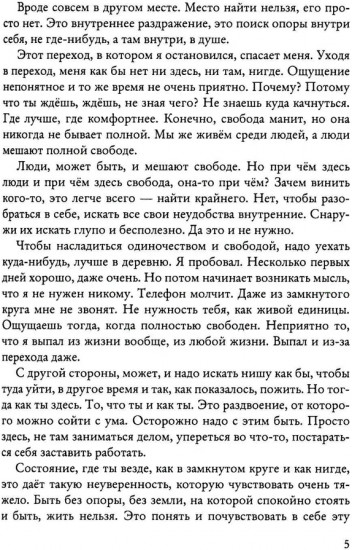 Один на один с собой...: Бессюжетная проза. Рассказы