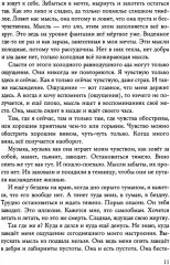 Один на один с собой...: Бессюжетная проза. Рассказы - Фото 9