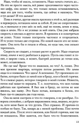 Один на один с собой...: Бессюжетная проза. Рассказы - Фото 11