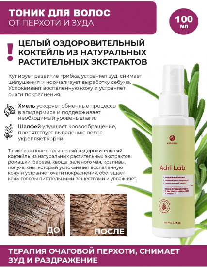 Тоник для волос против перхоти «Adri Lab»