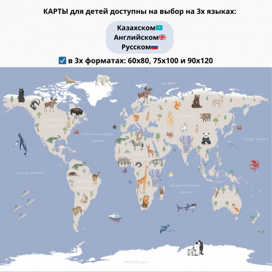 Карта мира с животными на русском языке на холсте