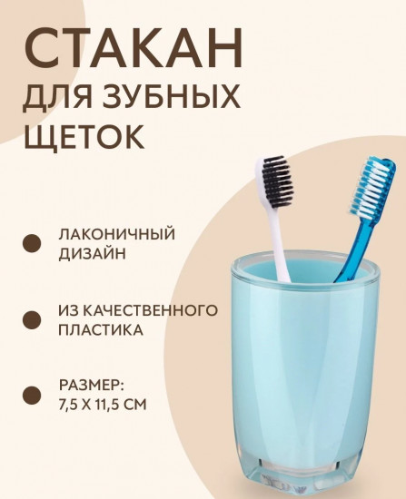 Стакан для зубных щёток «Graz»
