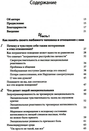 Любовь к человеку с пограничным расстройством личности: как не дать вышедшим из-под контроля эмоциям