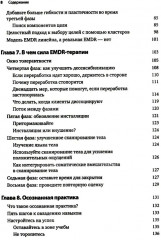 Искусство и наука EMDR: помощь психотерапевтам на пути от теории к практике - Фото 3
