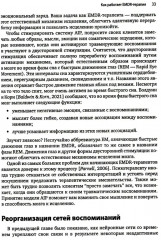 Искусство и наука EMDR: помощь психотерапевтам на пути от теории к практике - Фото 7