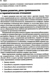 Искусство и наука EMDR: помощь психотерапевтам на пути от теории к практике - Фото 10