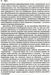 Искусство и наука EMDR: помощь психотерапевтам на пути от теории к практике - Фото 12