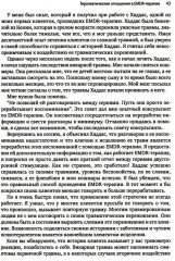 Искусство и наука EMDR: помощь психотерапевтам на пути от теории к практике - Фото 13