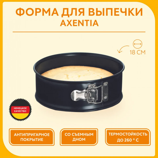 Форма для выпечки разборная