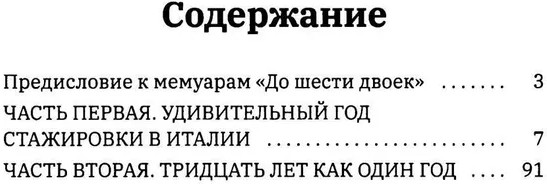 До шести двоек. Том 2
