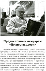 До шести двоек. Том 2 - Фото 2