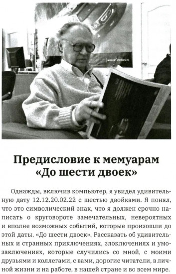 До шести двоек. Том 2