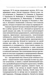 До шести двоек. Том 2 - Фото 12