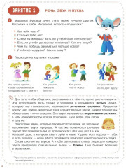 Веселые уроки с мышонком Буковкой. Гласные - Фото 1