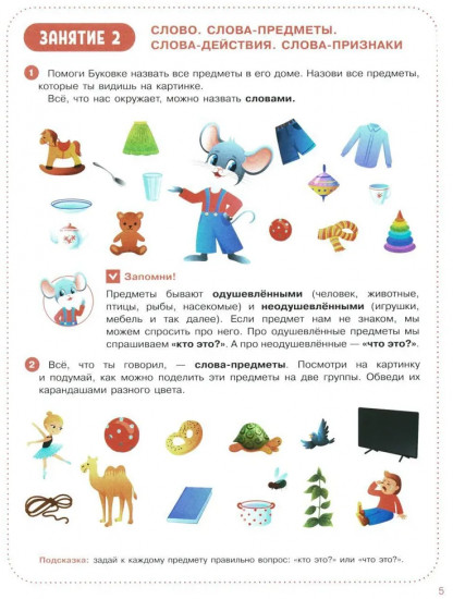 Веселые уроки с мышонком Буковкой. Гласные