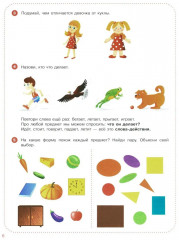 Веселые уроки с мышонком Буковкой. Гласные - Фото 3