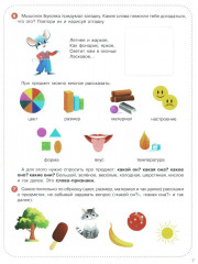 Веселые уроки с мышонком Буковкой. Гласные - Фото 4