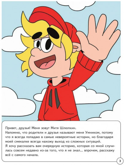 Митя Шлюпкин в доме слышащих стен