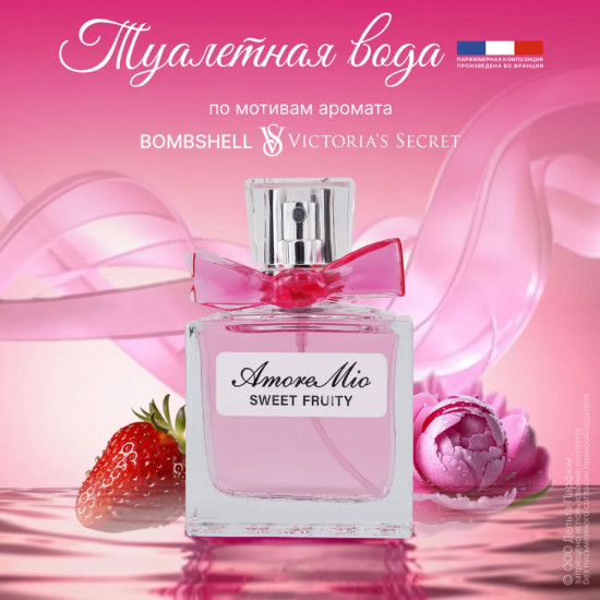 Туалетная вода «Sweet Fruity»