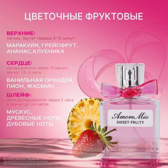 Туалетная вода «Sweet Fruity»