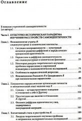 Клиническая психология утраты Я - Фото 1