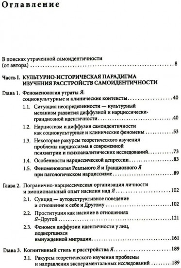 Клиническая психология утраты Я