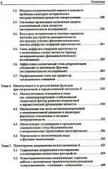 Клиническая психология утраты Я - Фото 2