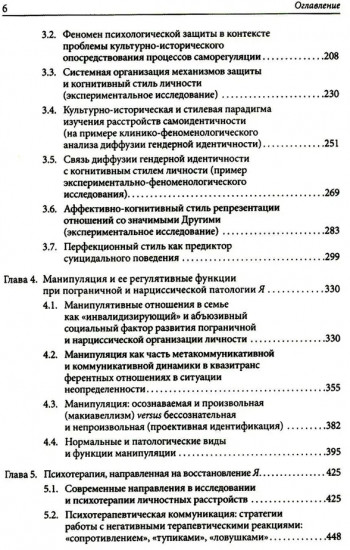 Клиническая психология утраты Я