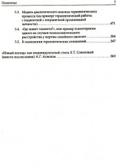 Клиническая психология утраты Я - Фото 3