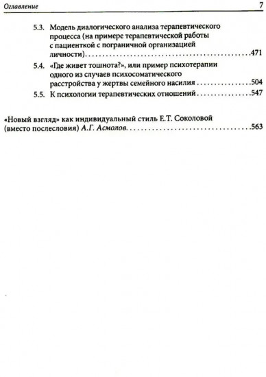 Клиническая психология утраты Я