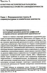 Клиническая психология утраты Я - Фото 4