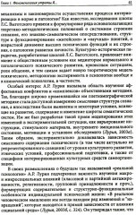 Клиническая психология утраты Я - Фото 5